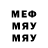 МЕФ мяу мяу Sofi V2